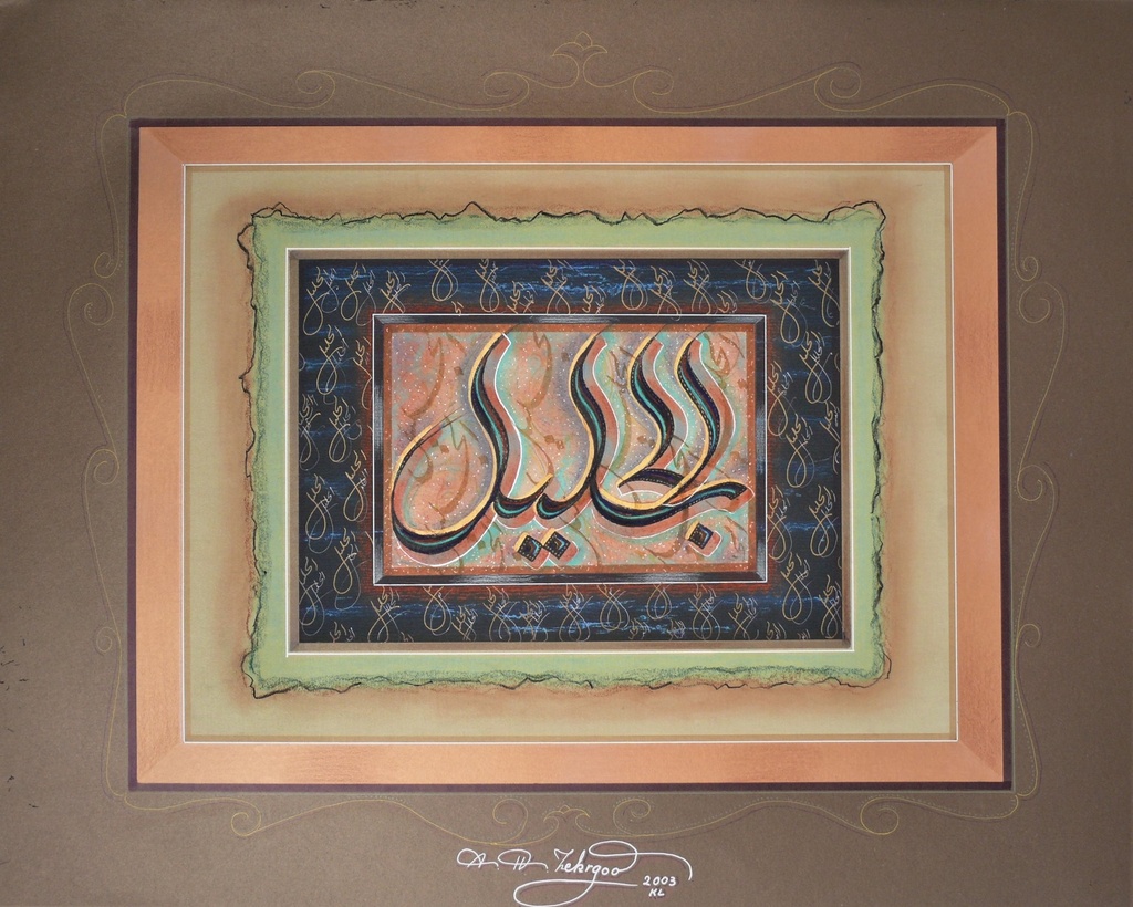 Al-Jaleel (The Majestic)